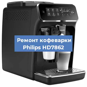 Замена прокладок на кофемашине Philips HD7862 в Екатеринбурге